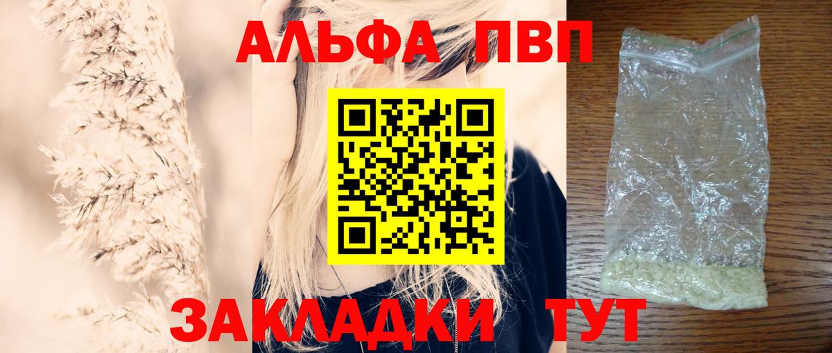 APVP Crystall  Альфа ПВП  APVP VHQ  Красногорск  Alpha PVP Соль  Вход с VPN 