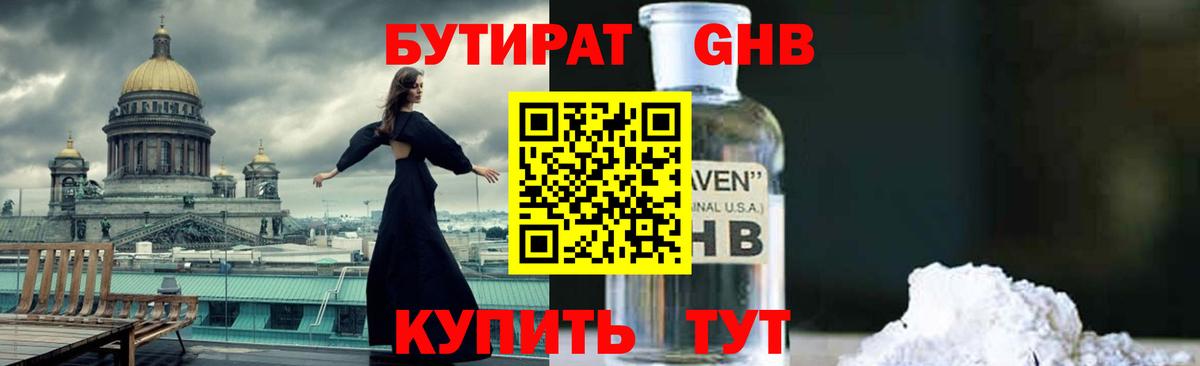 Красногорск  БУТИРАТ 1.4BDO  Вход с VPN 