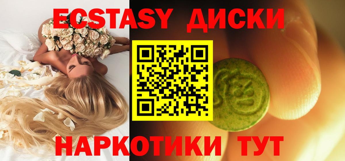 Красногорск  ЭКСТАЗИ  Вход с VPN  Ecstasy таблы 