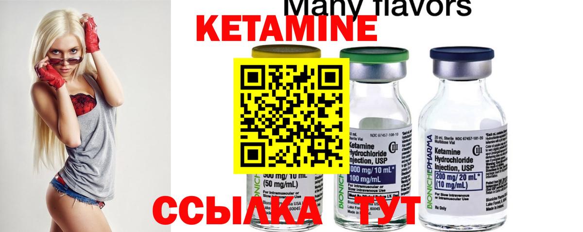КЕТАМИН VHQ Красногорск