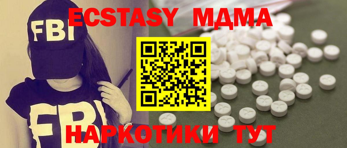 МДМА кристаллы Красногорск