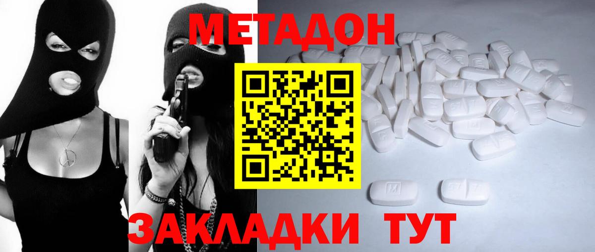 Метадон methadone  Вход с VPN  Красногорск  МЕТАДОН мёд 