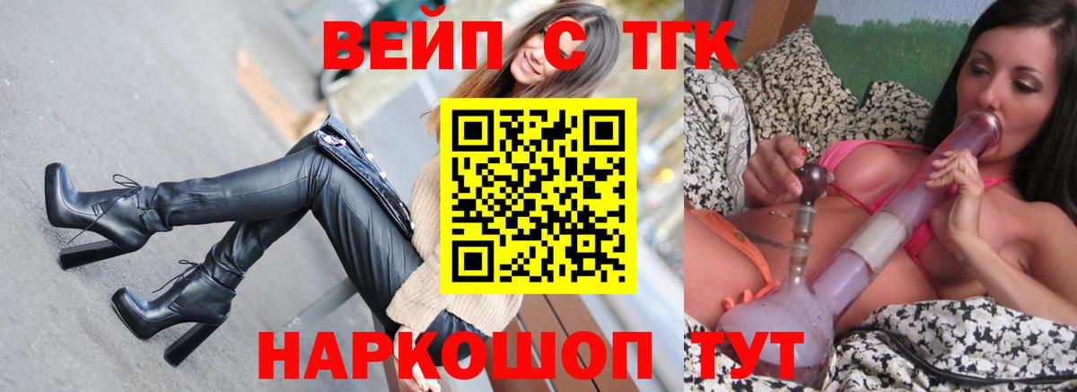 Красногорск  ТГК вейп с тгк  Дистиллят ТГК Wax  Вход с VPN 