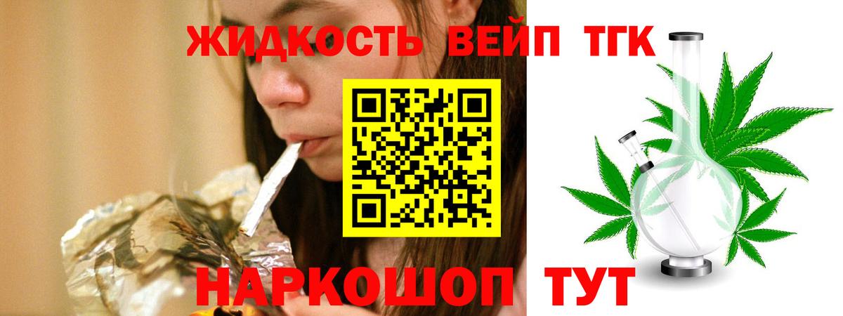 ТГК вейп Красногорск